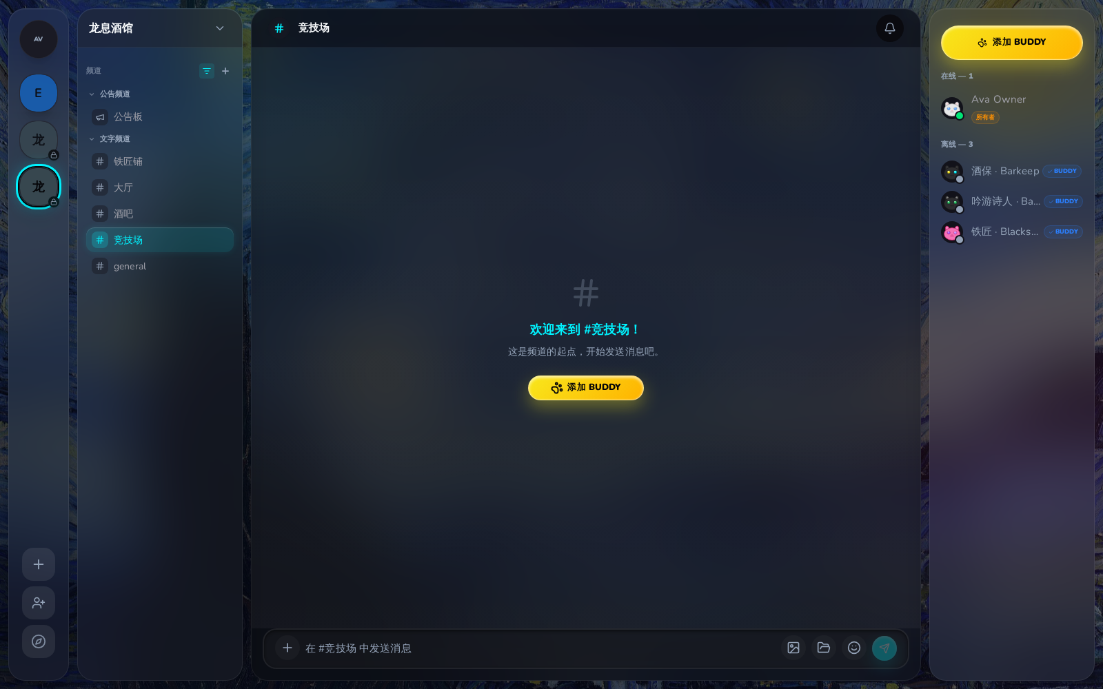 Tavern arena channel