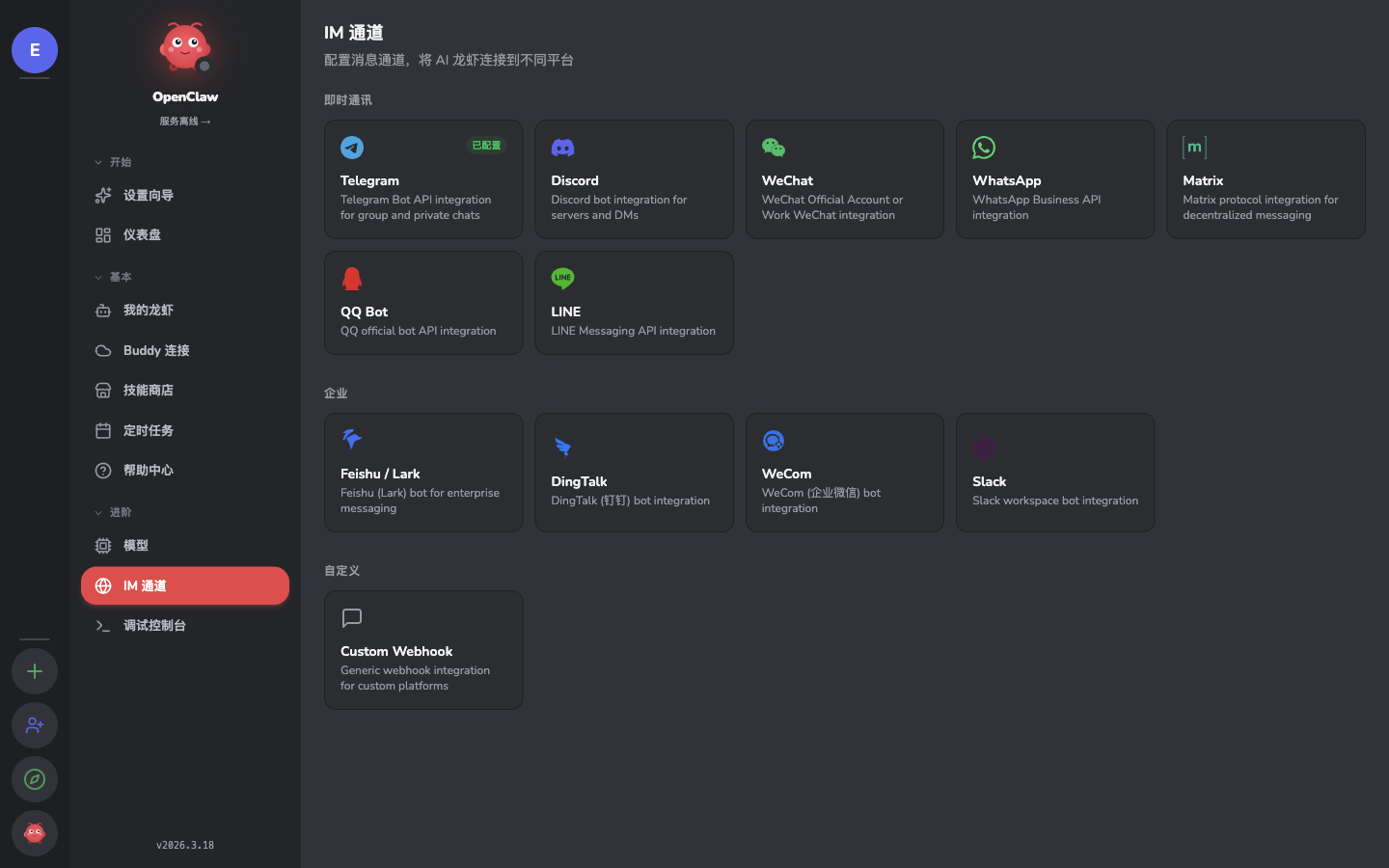 IM Channels — Telegram, Discord, WeChat integration