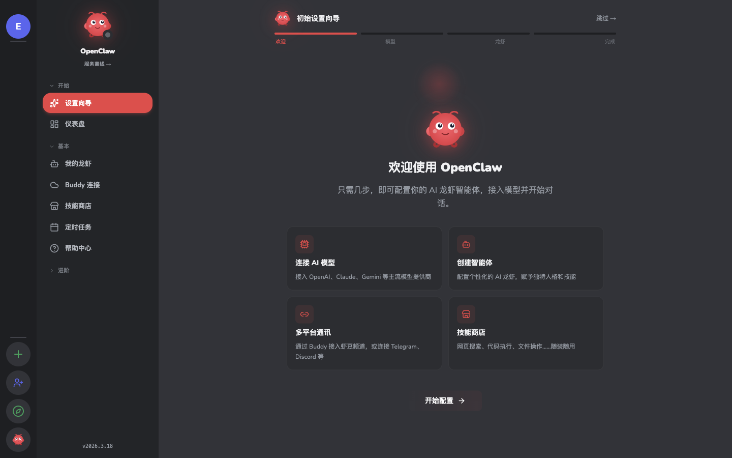 Setup Wizard — get started in under 5 minutes